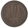 10円